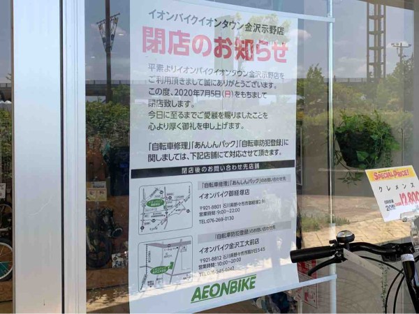 戸板西『イオンタウン金沢示野』にある『イオンバイク イオンタウン