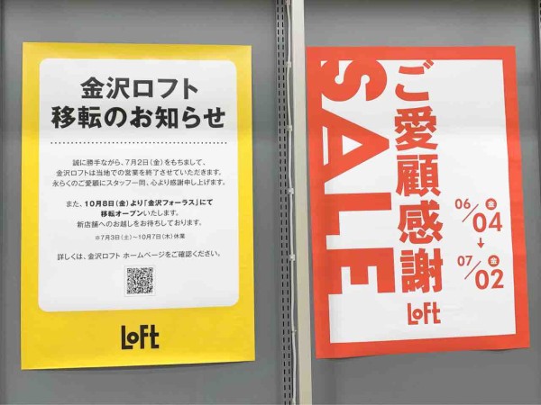 片町から駅前へ移転 片町きらら にある 金沢ロフト が 金沢フォーラス に移転するらしい 金沢デイズ 石川県金沢市の地域情報サイト