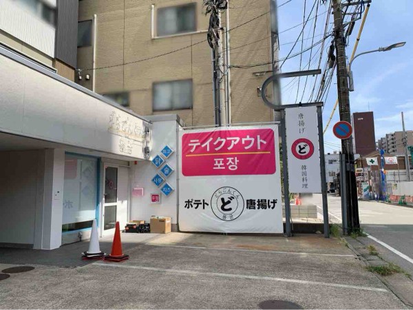 本町に どらごんくん なる韓国料理店がオープンするらしい 元 Mjダイニング だったところ 金沢デイズ 石川県金沢市の地域情報サイト 本町に どらごんくん なる韓国料理店がオープンするらしい 元 Mjダイニング だったところ 金沢デイズ 石川県金沢市の地域情報サイト