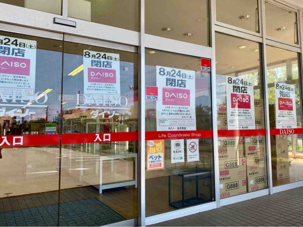 窪にある100円ショップ Daiso 金沢窪店 ダイソー が閉店してる 金沢デイズ 石川県金沢市の地域情報サイト