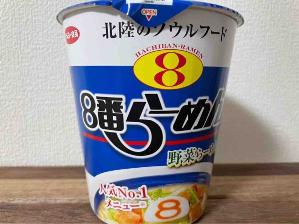 北陸のソウルフードがカップラーメンに 8番らーめん 史上初 8番らーめん監修 野菜らーめん 塩 買って食べてみた 8月3日 全国のローソンで販売中 金沢デイズ 石川県金沢市の地域情報サイト