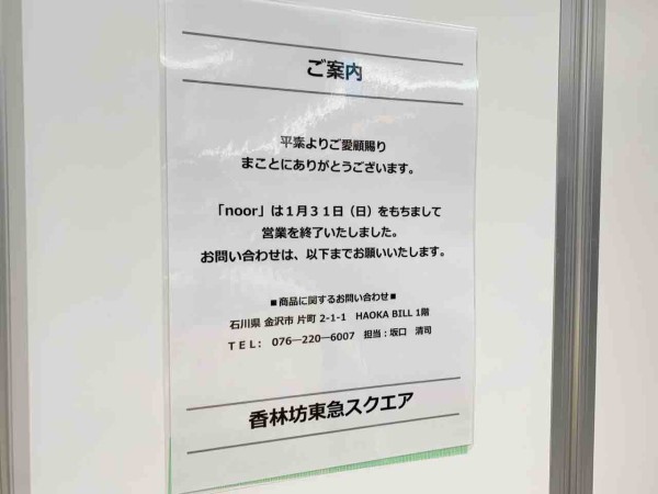 香林坊東急スクエア から移転 片町にセレクトショップ Noor ノーラ がオープンしてる 金沢デイズ 石川県金沢市の地域情報サイト