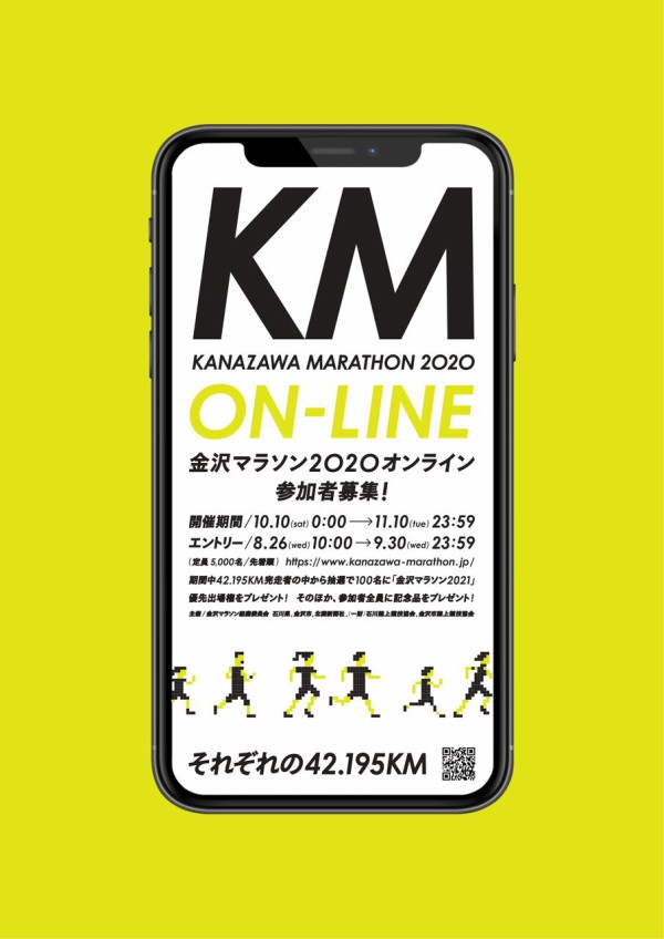 今年の 金沢マラソン はオンラインで Kanazawa Marathon On Line それぞれの42 195km 開催 10月10日 11月10日 8月26日エントリー開始 金沢デイズ 石川県金沢 市の地域情報サイト 今年の 金沢マラソン はオンラインで Kanazawa Marathon On Line それぞれの42 195km 開催 10月10日 11月10日 8月26日エントリー開始 金沢デイズ 石川県金沢 市の地域情報サイト