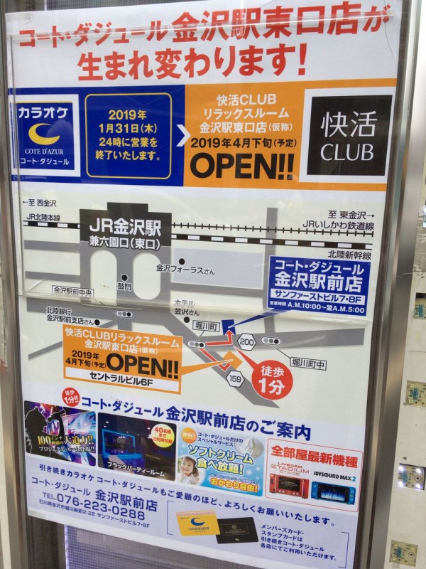 堀川町にあるカラオケ店 コート ダジュール金沢駅東口店 が閉店してる 跡地に 快活clubリラックスルーム金沢駅東口店 仮称 がオープンするらしい 金沢デイズ 石川県金沢市の地域情報サイト