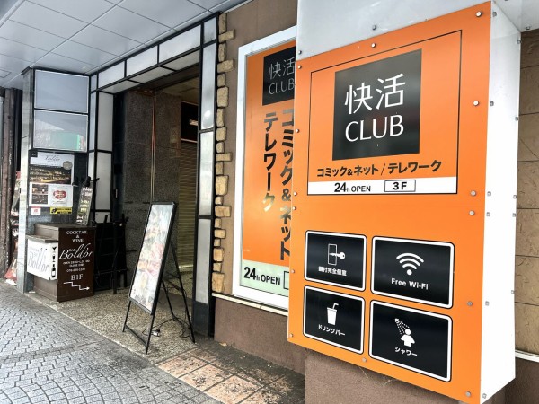 片町にあるネットカフェ『快活CLUB 金沢片町店』が閉店するらしい。『快活CLUB 金沢駅東口店』と統合へ。 : かなざわ速報 -  石川県金沢市の地域情報サイト