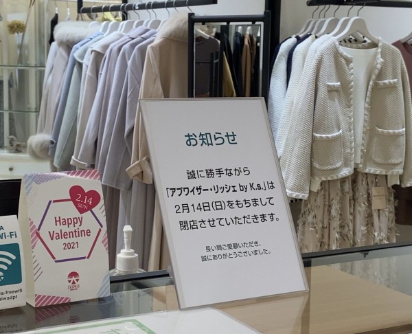 現在さよならセール中 香林坊大和 2階にある Apuweiser Riche Byk S 香林坊大和 アプワイザー リッシェ が閉店するらしい 金沢デイズ 石川県金沢市の地域情報サイト