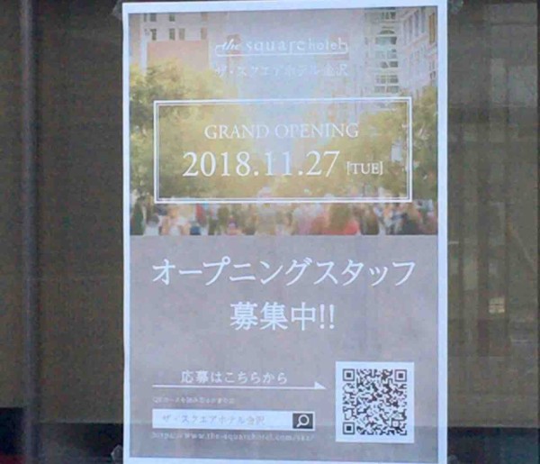 下堤町に 奥深い金沢の旅の道しるべ がコンセプトのビジネスホテル The Square Hotel ザ スクエアホテル 金沢 がオープンするらしい 金沢デイズ 石川県金沢市の地域情報サイト