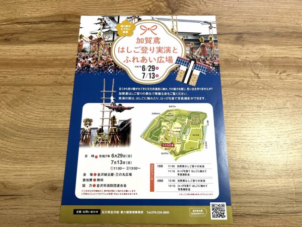 夜間無料開放！『金沢城・兼六園四季物語 （ホタル観賞会