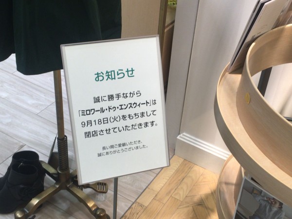 香林坊大和 にある Tocca大和香林坊店 トッカ と Miroir De Ensuite大和香林坊店 ミロワール ドゥ エンスウィート が閉店するらしい 金沢デイズ 石川県金沢市の地域情報サイト