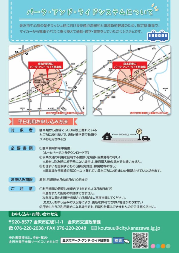 森本駅 東口に 森本駅東口パーク アンド ライド駐車場 が登場 4月1日から供用開始 金沢デイズ 石川県金沢市の地域情報サイト 森本駅 東口に 森本駅東口パーク アンド ライド駐車場 が登場 4月1日から供用開始 金沢デイズ 石川県金沢市の地域情報サイト