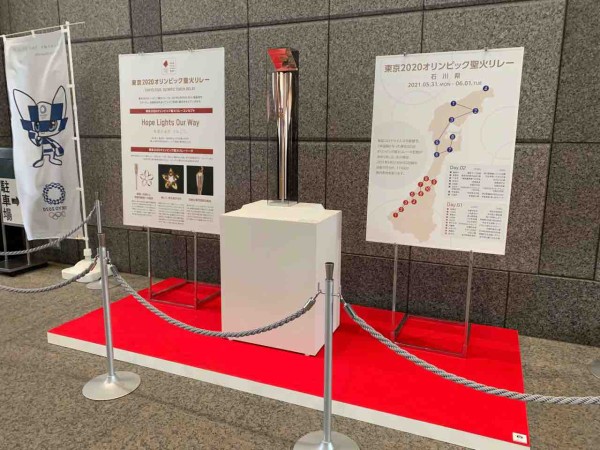 石川県庁』1階エントランスホールで『東京2020オリンピック 聖火