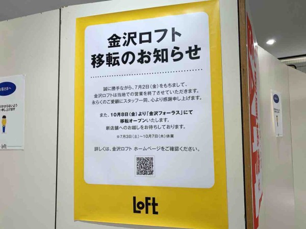 片町から駅前へ移転 片町きらら にある 金沢ロフト が 金沢フォーラス に移転するらしい 金沢デイズ 石川県金沢市の地域情報サイト