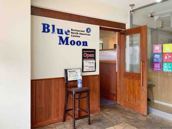 十間町にある Restaurant Blue Moon ブルームーン で ハンバーガー タコス 食べてみた 金沢デイズ 石川県金沢 市の地域情報サイト