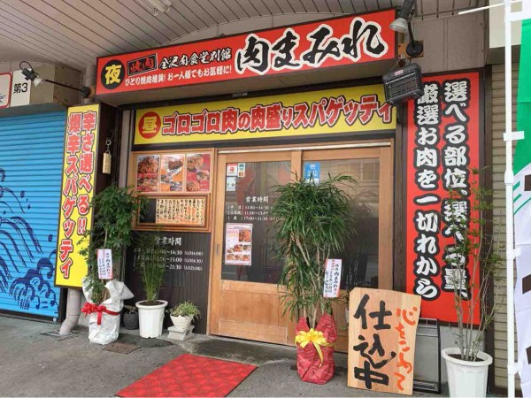 西念 金沢中央市場通り商店街 に 金沢肉食堂 別館 焼肉 肉まみれ なるスパゲッティと焼肉のお店がオープンしてる 元 とんかつ 洋食膳 キッチン二郎 だったところ 金沢デイズ 石川県金沢市の地域情報サイト