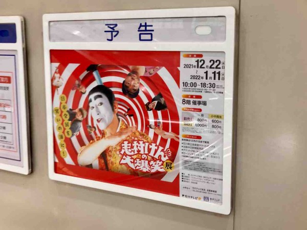志村けんポスター人気急上昇中 （緊急企画！第44回ポスター博覧