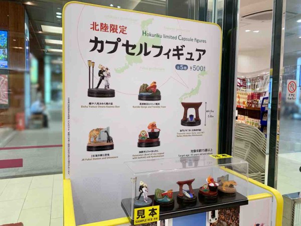 Nanako 金沢駅数量限定 北陸新幹線開業5周年記念！『北陸限定カプセルフィギュア』発売開始