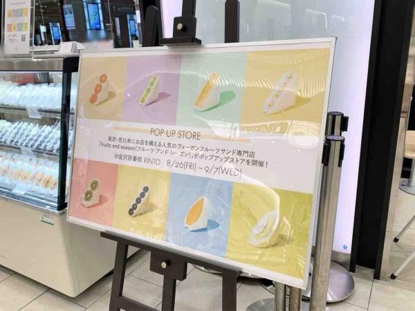 期間限定出店 金沢百番街 Rinto に神戸のスイーツショップ Amaria アマリア とヴィーガンフルーツサンド専門店 Fruits And Season がオープンしてる 9月7日まで 金沢デイズ 石川県金沢市の地域情報サイト