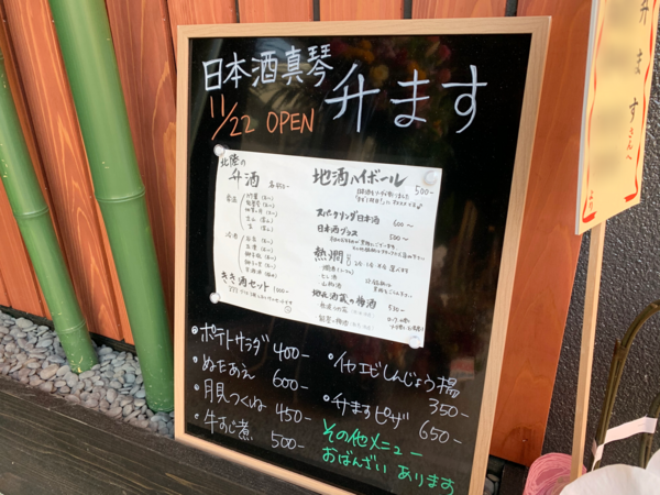 東山にある 日本酒 真琴 の姉妹店 此花町に 日本酒真琴 升ます ますます なる日本酒バーがオープンしてる 金沢デイズ 石川県金沢市の地域情報サイト