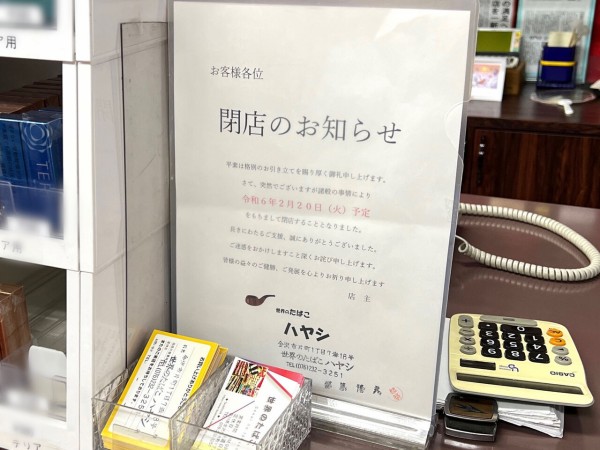 ペット センター セール はやし 閉店