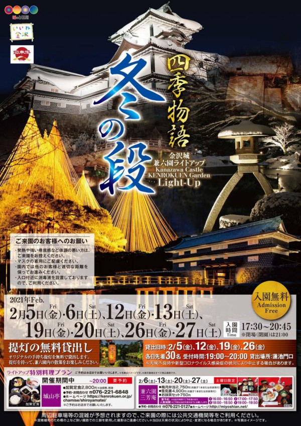 入園無料 金沢城公園 兼六園の期間限定ライトアップ 提灯の貸出しにライトショーも 金沢城 兼六園四季物語 冬の段 開催 2月5日 27日の金曜 土曜 金沢デイズ 石川県金沢市の地域情報サイト 入園無料 金沢城公園 兼六園の期間限定ライトアップ 提灯の貸出しにライトショーも 金沢城 兼六園四季物語 冬の段 開催 2月5日 27日の金曜 土曜 金沢デイズ 石川県金沢市の地域情報サイト