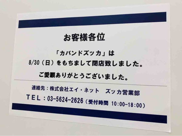 8月だけで フォーラス 内11店舗閉店 金沢フォーラス にある Cabane De Zucca 金沢フォーラス カバンドズッカ と 加賀旬菜くらぶ が閉店してる 金沢デイズ 石川県金沢市の地域情報サイト