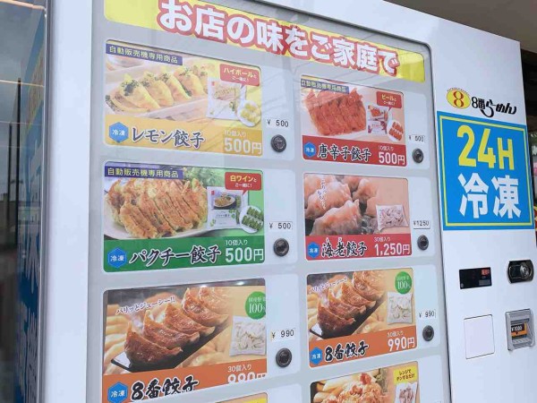ラーメン屋台様*専用出品 8番の冷凍自販機登場！24時間購入可能！泉野出町『8番らーめん 泉ヶ丘