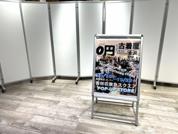金沢初開催！驚きの最安値！？『香林坊東急スクエア』1階にPOP