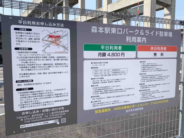 森本駅 東口に 森本駅東口パーク アンド ライド駐車場 が登場 4月1日から供用開始 金沢デイズ 石川県金沢市の地域情報サイト