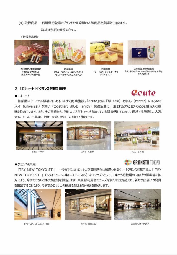 北陸新幹線初！東京駅から人気商品が届く！？『金沢駅』で『出前