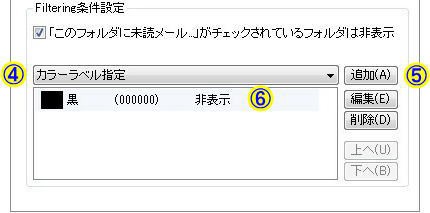 Becky Simple Popup Biff で特定のメールが来たときだけ お知らせダイアログを表示 丁寧な暮らし