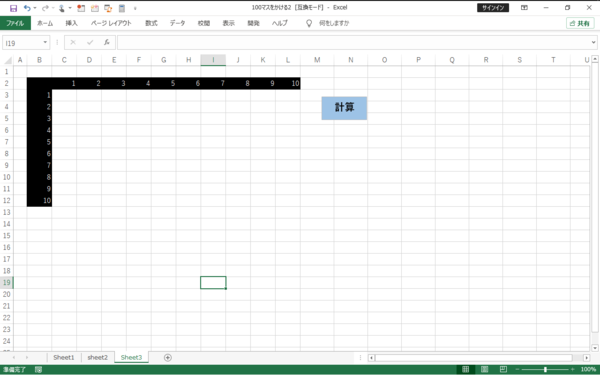 マクロで100マス計算をしてみる エクセルマクロ入門から中級者までの道程