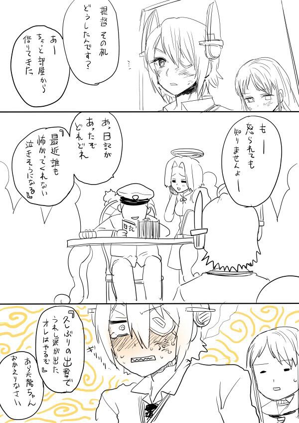 泣ける艦これ漫画 天龍の涙 艦これ漫画まとめ
