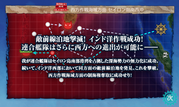 18年初秋イベ E 3 西方敵前線泊地を叩け 艦これ指南所