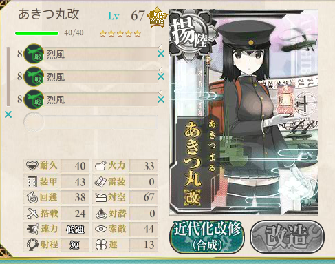 艦これ装備解説 指南 水上機母艦 潜水艦 特殊艦艇編 艦これ指南所