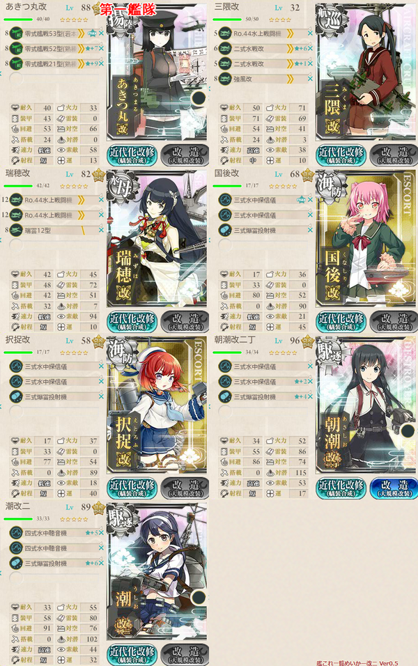 18年冬イベ E 5 多号作戦改 艦これ指南所