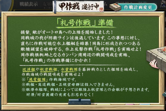 16年冬イベ E 1 礼号作戦 準備 艦これ指南所