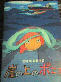 映画の感想 崖の上のポニョ 雑記 一人で全部食べるのかい
