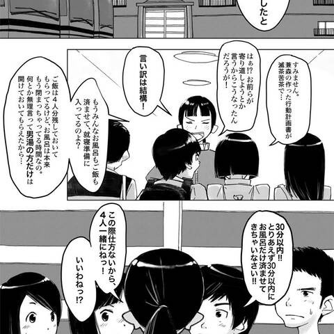 画像 修学旅行の男女グループ お風呂に一緒に入ってしまうことに ほげほげ情報局