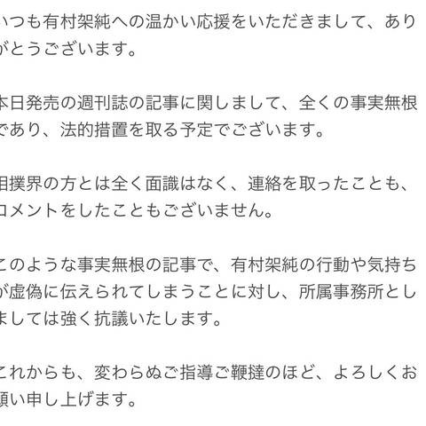 有村架純事務所 本日発売の週刊誌の記事は全くの事実無根です 法的措置を取る予定です ほげほげ情報局