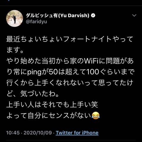 悲報 ダルビッシュ有 フォートナイトやってます Wi Fiのpingは50から100です 笑 ほげほげ情報局