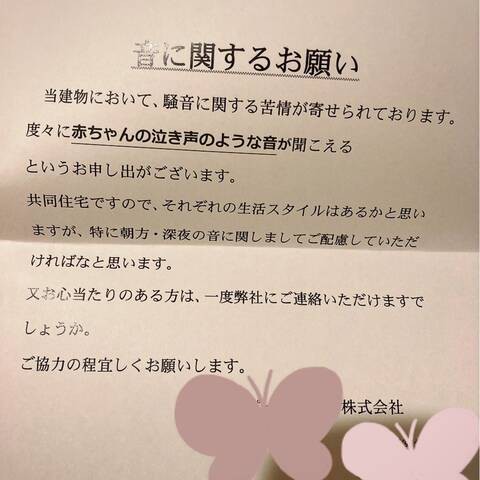 大東建設 赤ちゃんが泣いてると住民から苦情が出ています 配慮しろ ほげほげ情報局