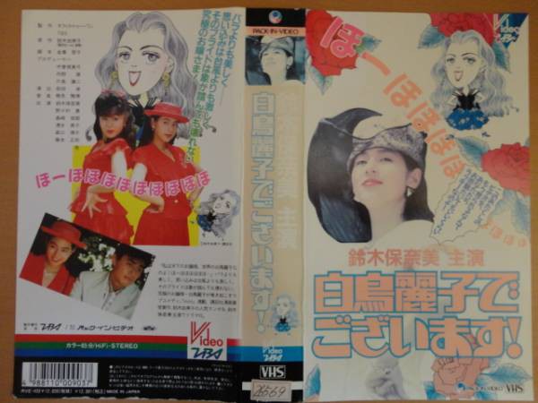 ヒロイン失格』から白鳥麗子への考察 : 金子修介の雑記 
