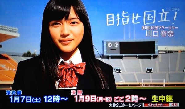 にわか 乗っかりキャラ 川口春奈 に批判殺到 大谷を切り捨て サッカーw杯へ のぎま 46