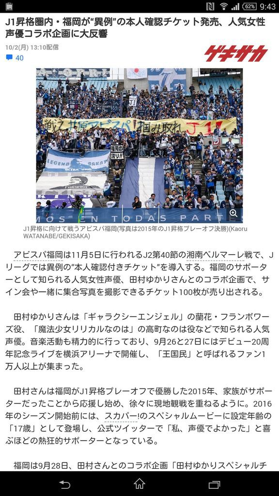 朗報 声優の田村ゆかりさん サッカー観戦中にファンの方にやたらと声をかけられる 笑 声優速報 初期化