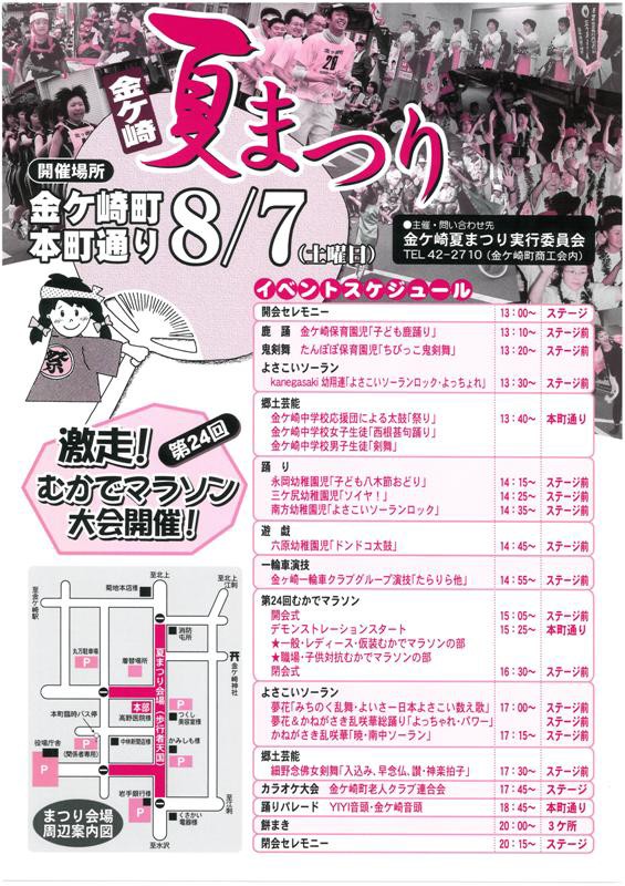 いよいよ土曜日は 夏まぁつぅうりいぃぃぃぃぃぃぃ 今日もいいことcomeon日記 金ケ崎町観光協会ブログ