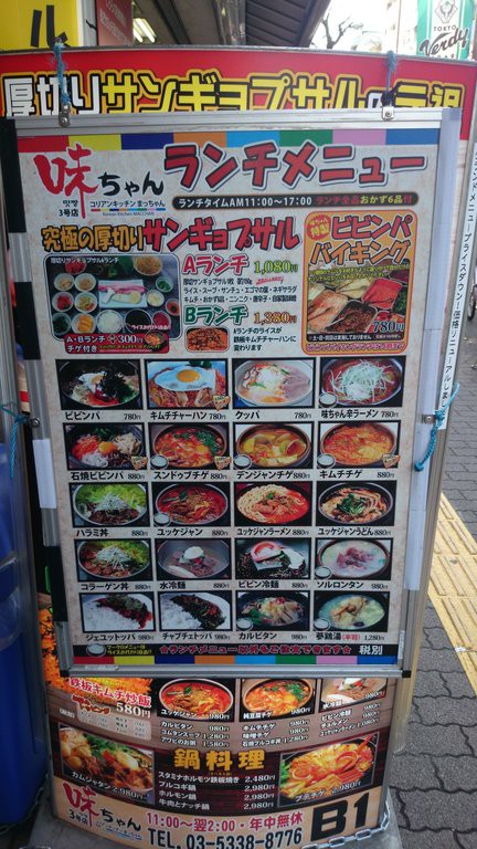 新大久保 味ちゃん3号店 Cafe Du Riche 韓流な男 新大久保 味ちゃん3号店 Cafe Du Riche 韓流な男