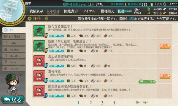 艦これ 6月21日 新編 第七戦隊 出撃せよ 任務完了 艦これ日記 白羊の記録紙