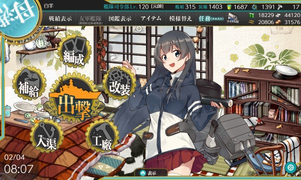 艦これ 2月4日 四式重爆 飛龍 銀河 交換完了 艦これ日記 白羊の記録紙