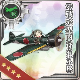 艦これ 2月25日 零式艦戦52型 熟練 10 機種転換完了 艦これ日記 白羊の記録紙