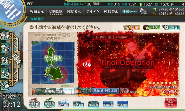 艦これ 1月2日 年秋イベント E 4海域 甲 攻略完了 艦これ日記 白羊の記録紙